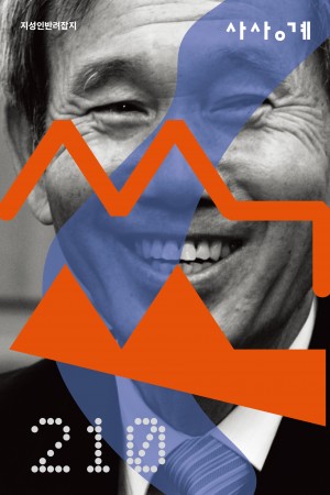 통권 210호, 재창간 5호 | 2026 신년특별호